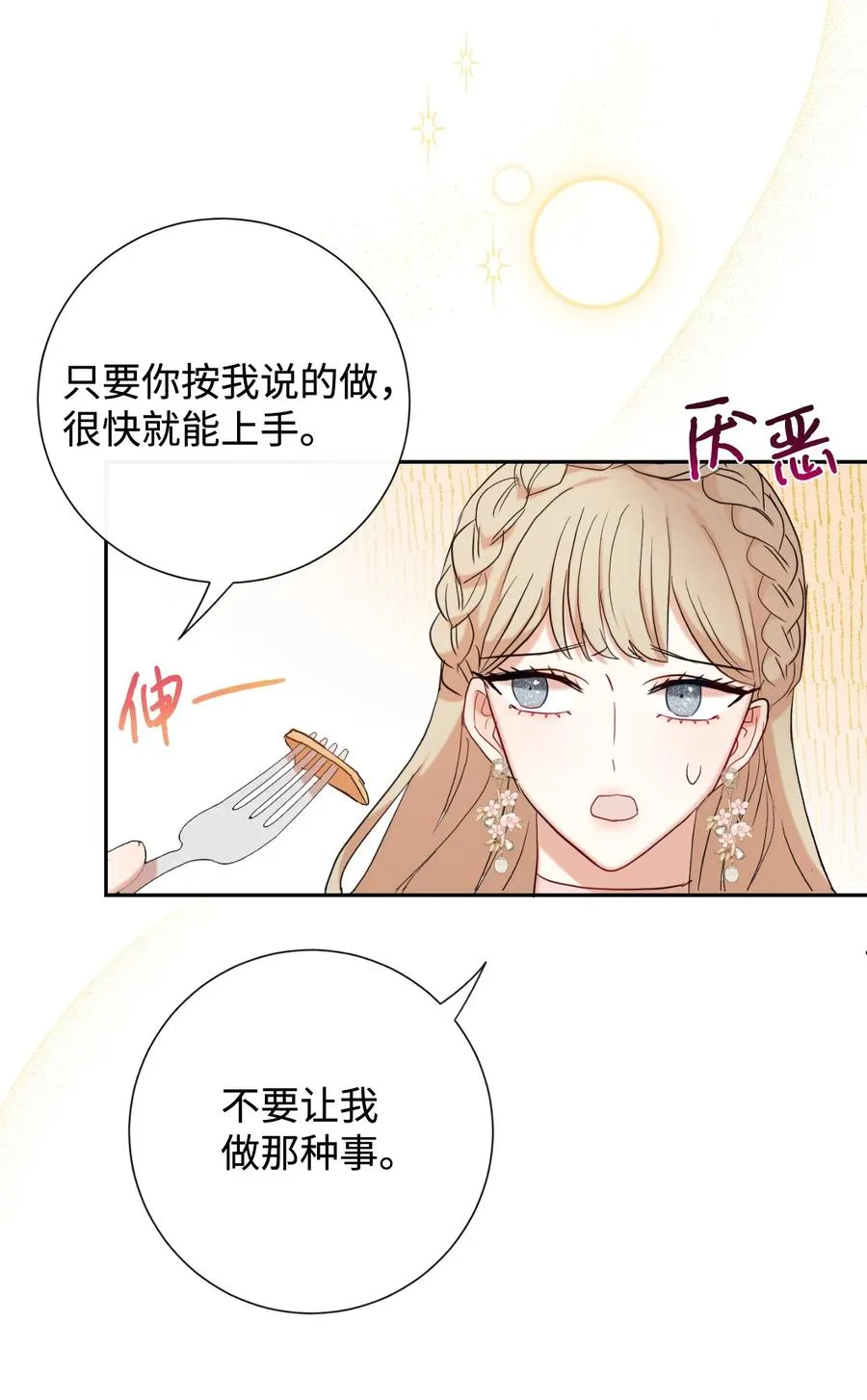 请不要吃掉我歌曲漫画,041 下雨天的回忆1图