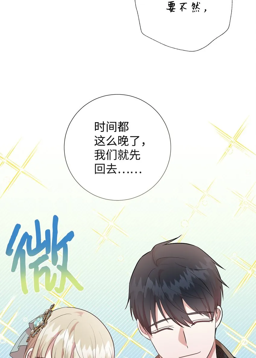 请不要吃掉我漫画,085 皇宫午宴2图