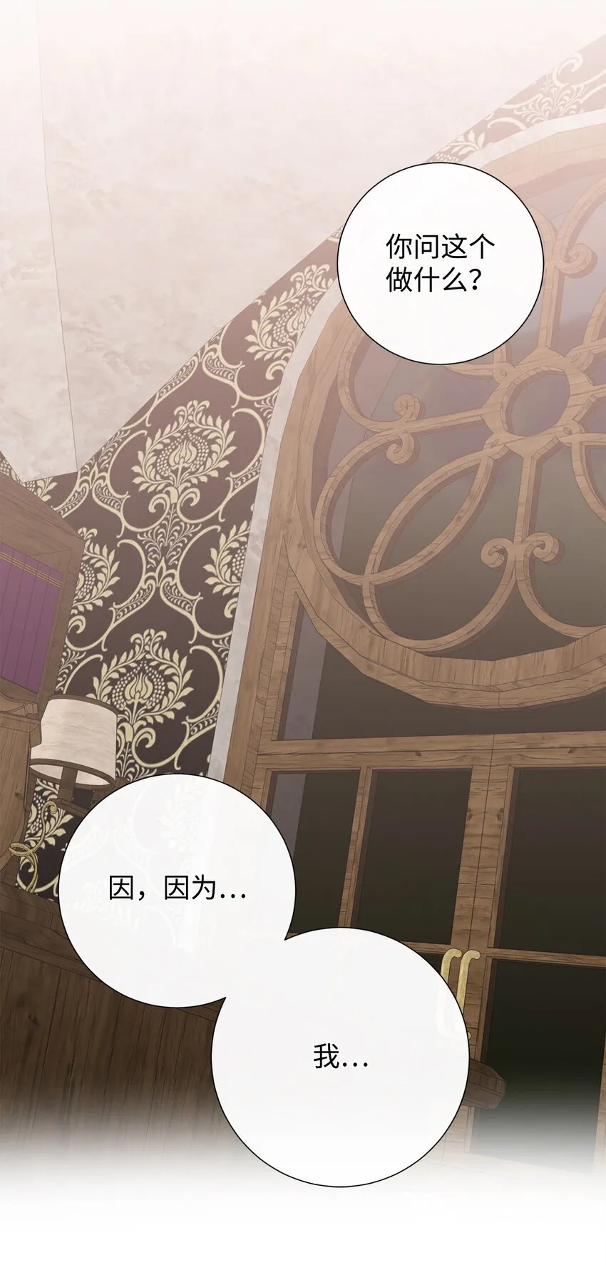 请不要吃掉我歌曲漫画,084 出轨邀请1图
