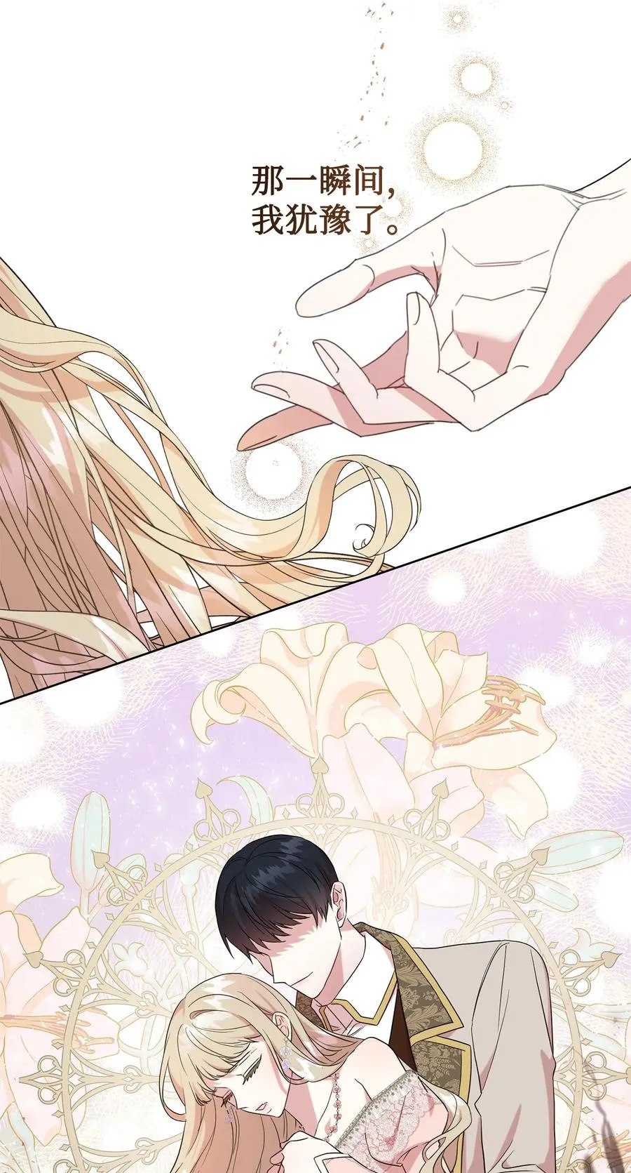 请不要吃掉我歌曲漫画,057 扎西德危险？1图