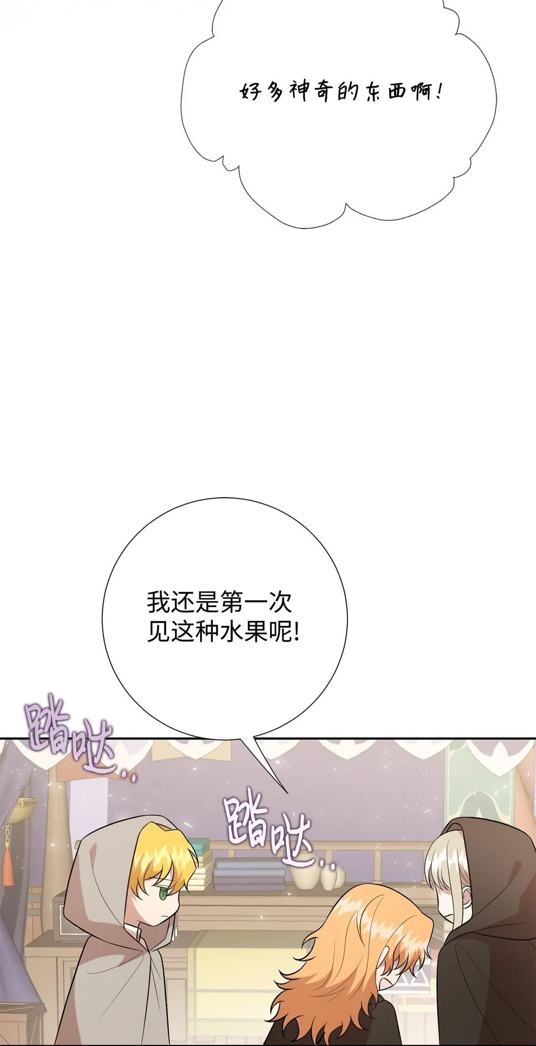 请不要吃掉我歌曲漫画,114 重逢1图