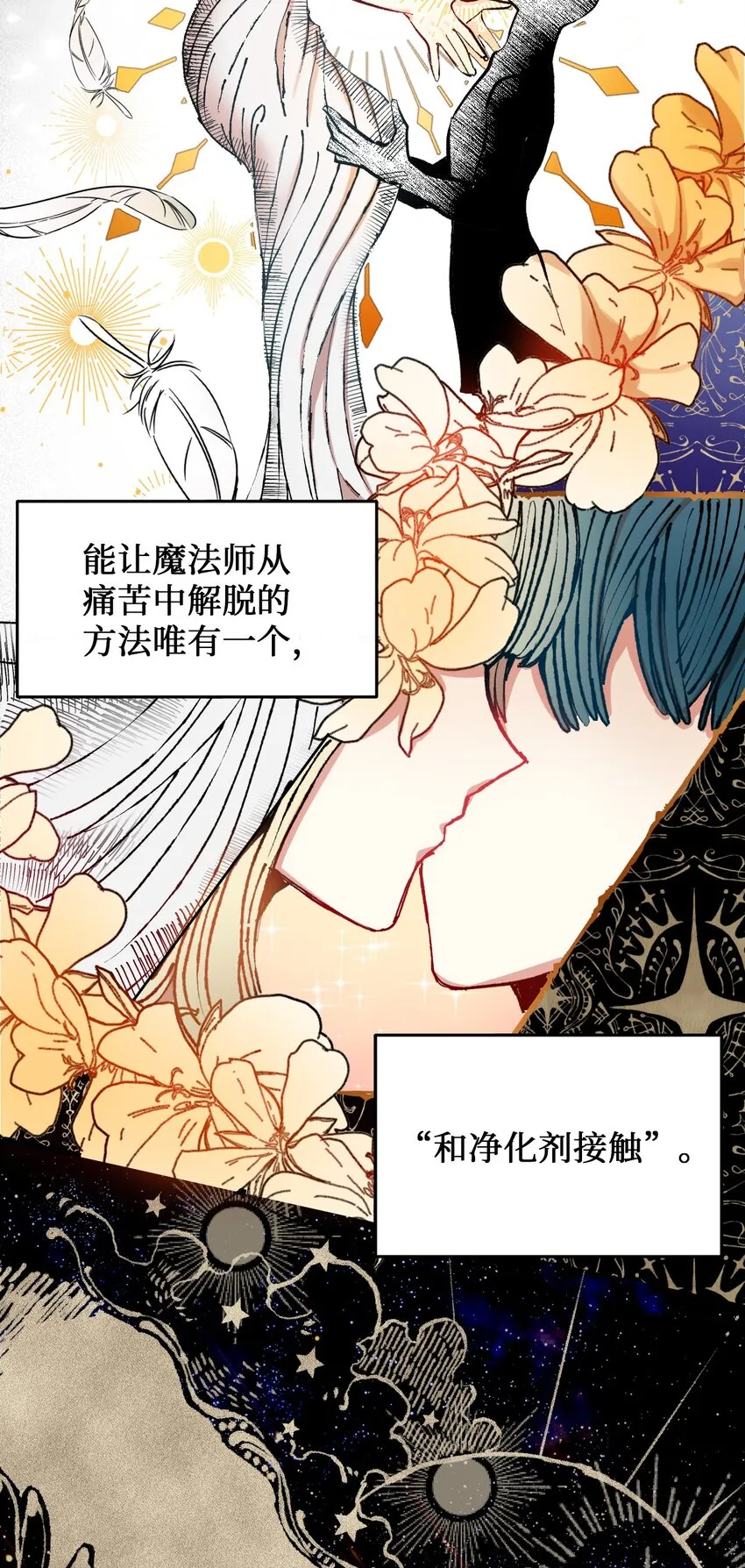 请不要吃掉我歌曲漫画,000 序章2图