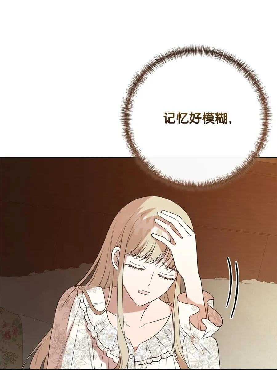 请不要吃掉我歌曲漫画,110 断然拒绝2图