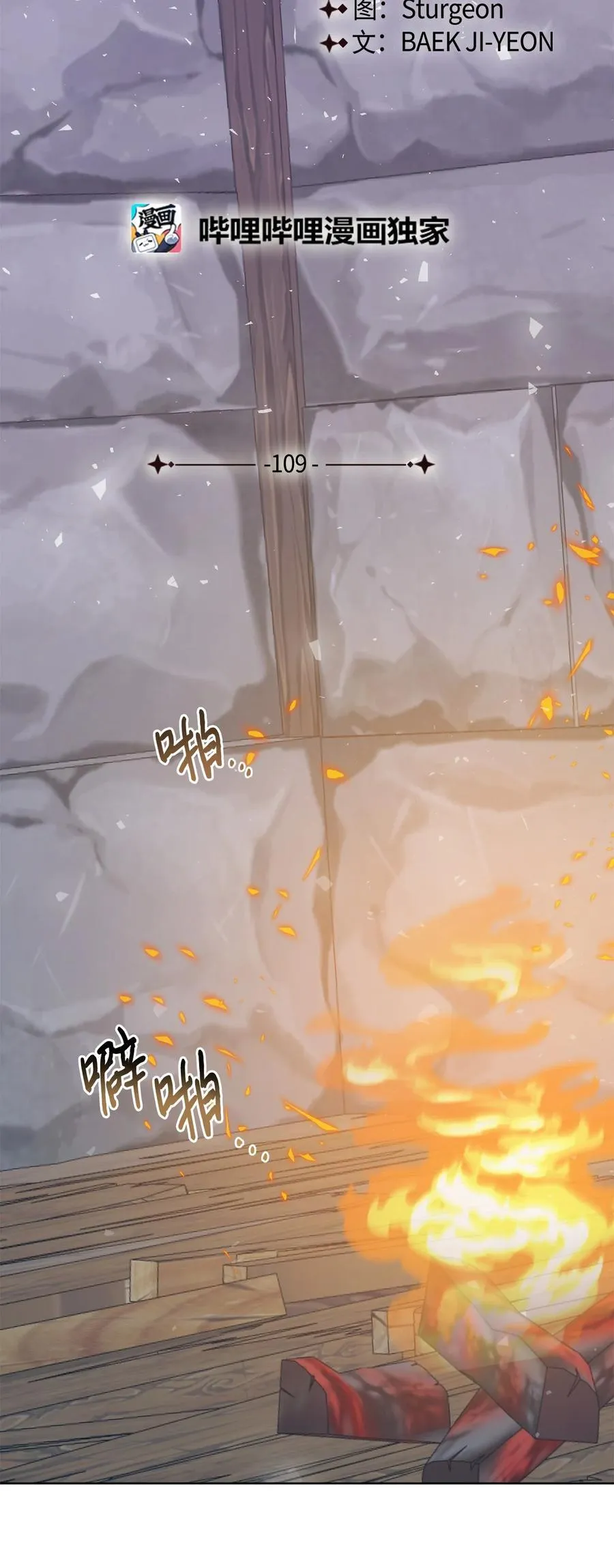请不要吃掉我歌曲漫画,109 原罪1图