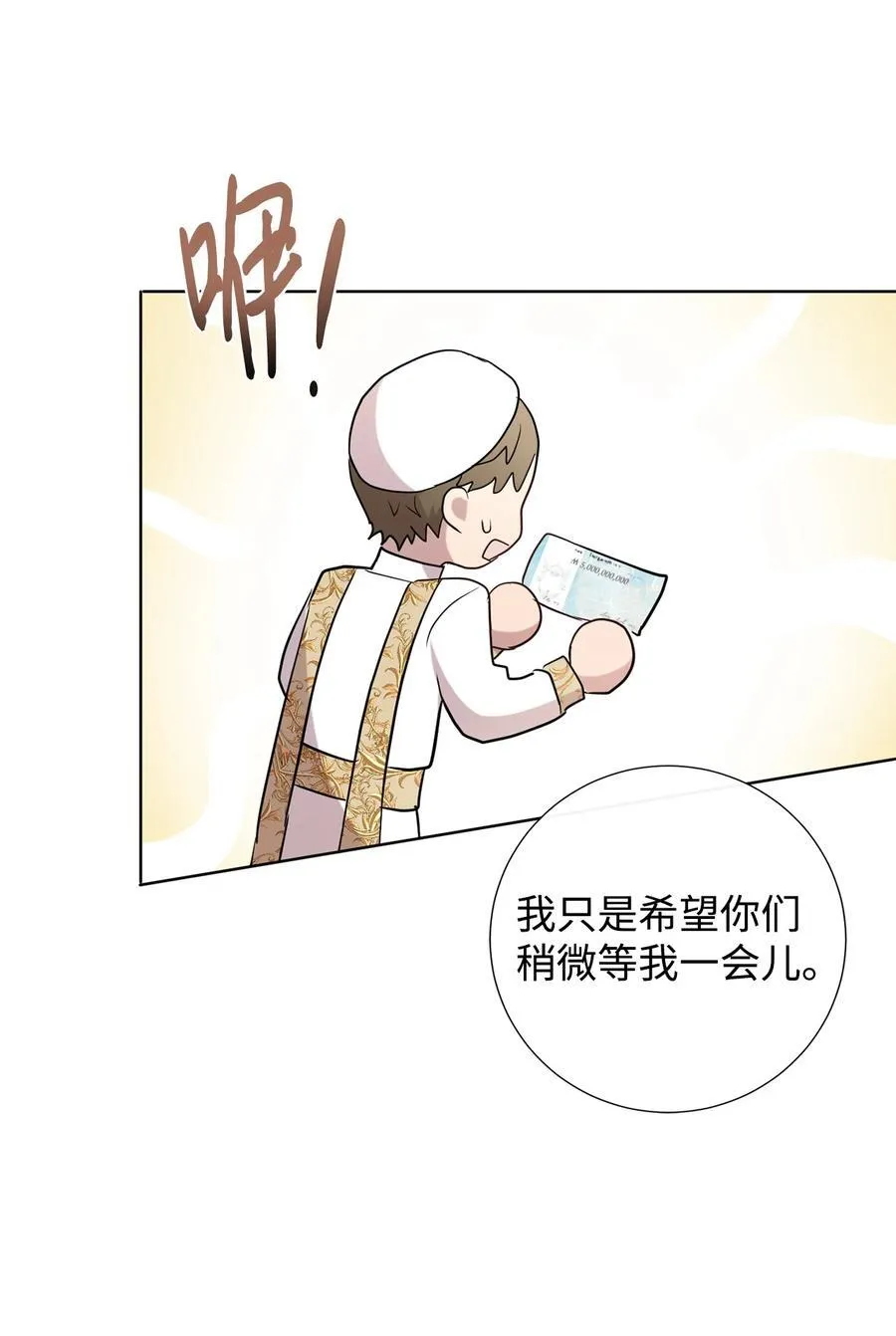 请不要吃掉我歌曲漫画,106 夫人她，跑了1图
