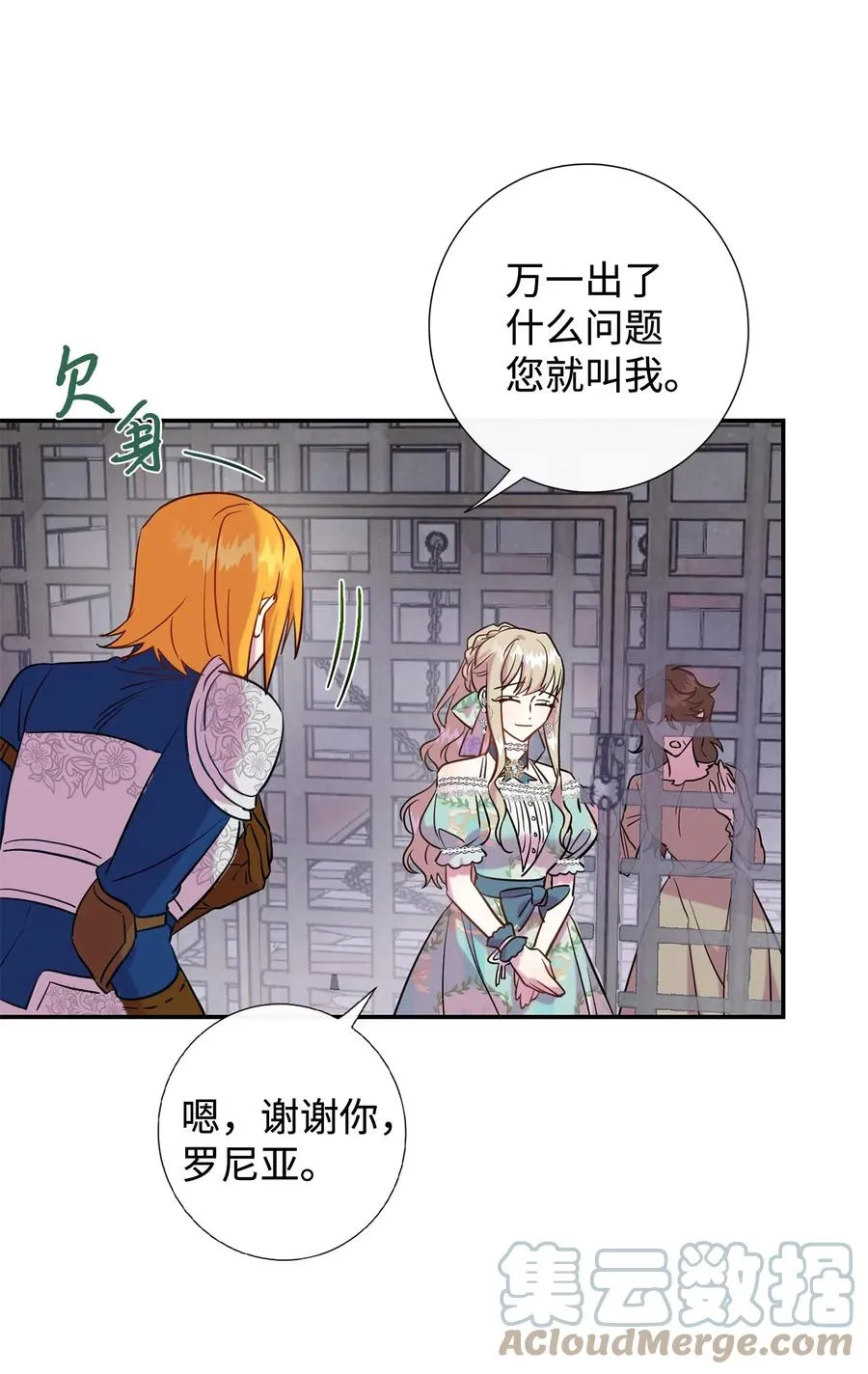 请不要吃掉我歌曲漫画,046 被埋葬的过去2图