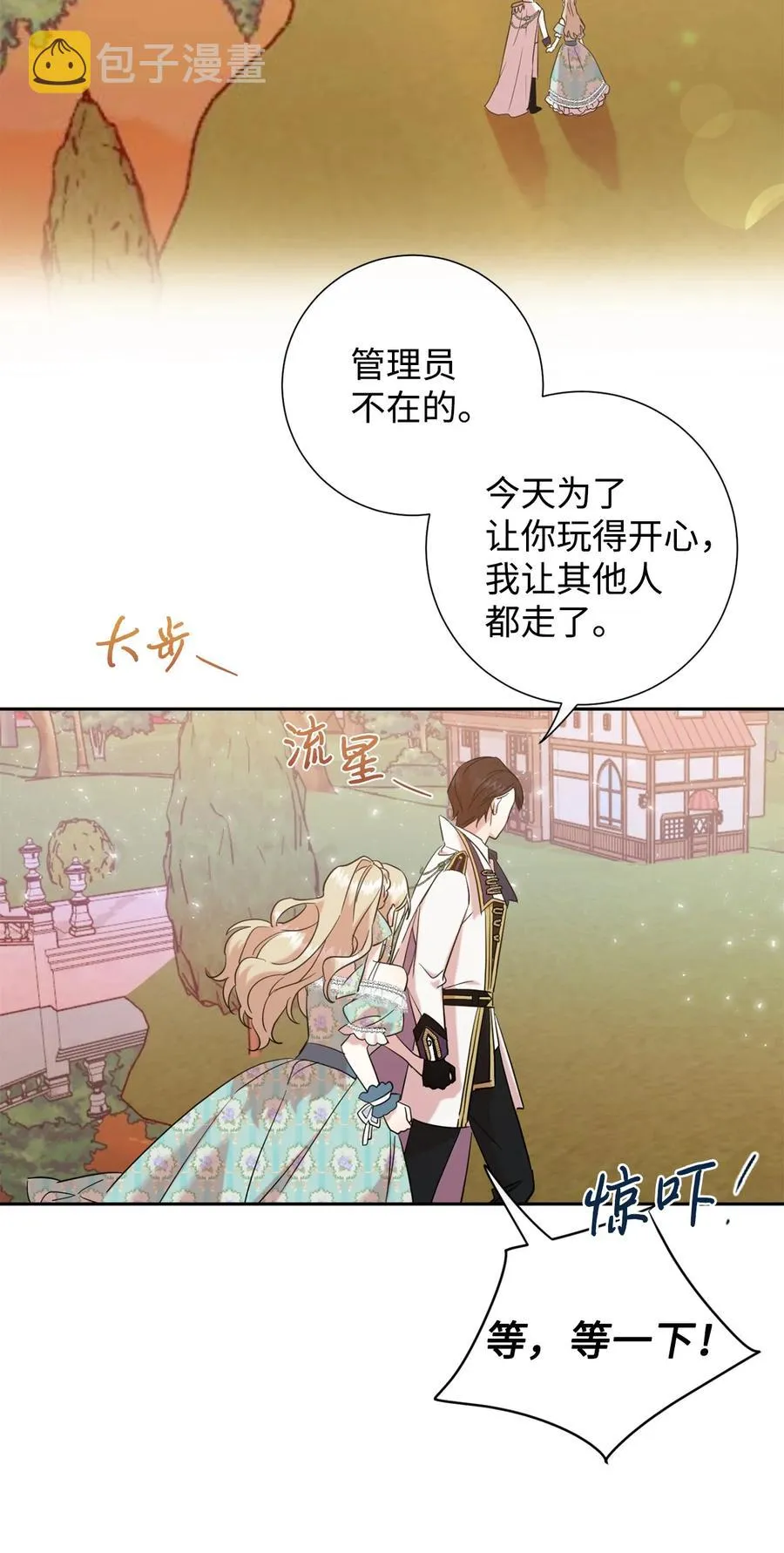 请不要吃掉我歌曲漫画,051 果园独处1图