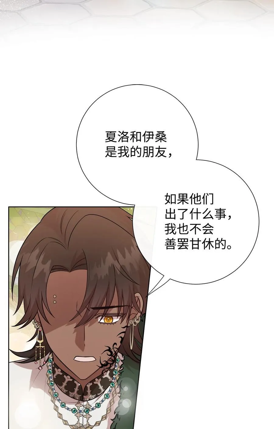 请不要吃掉我歌曲漫画,102 最后的警告1图
