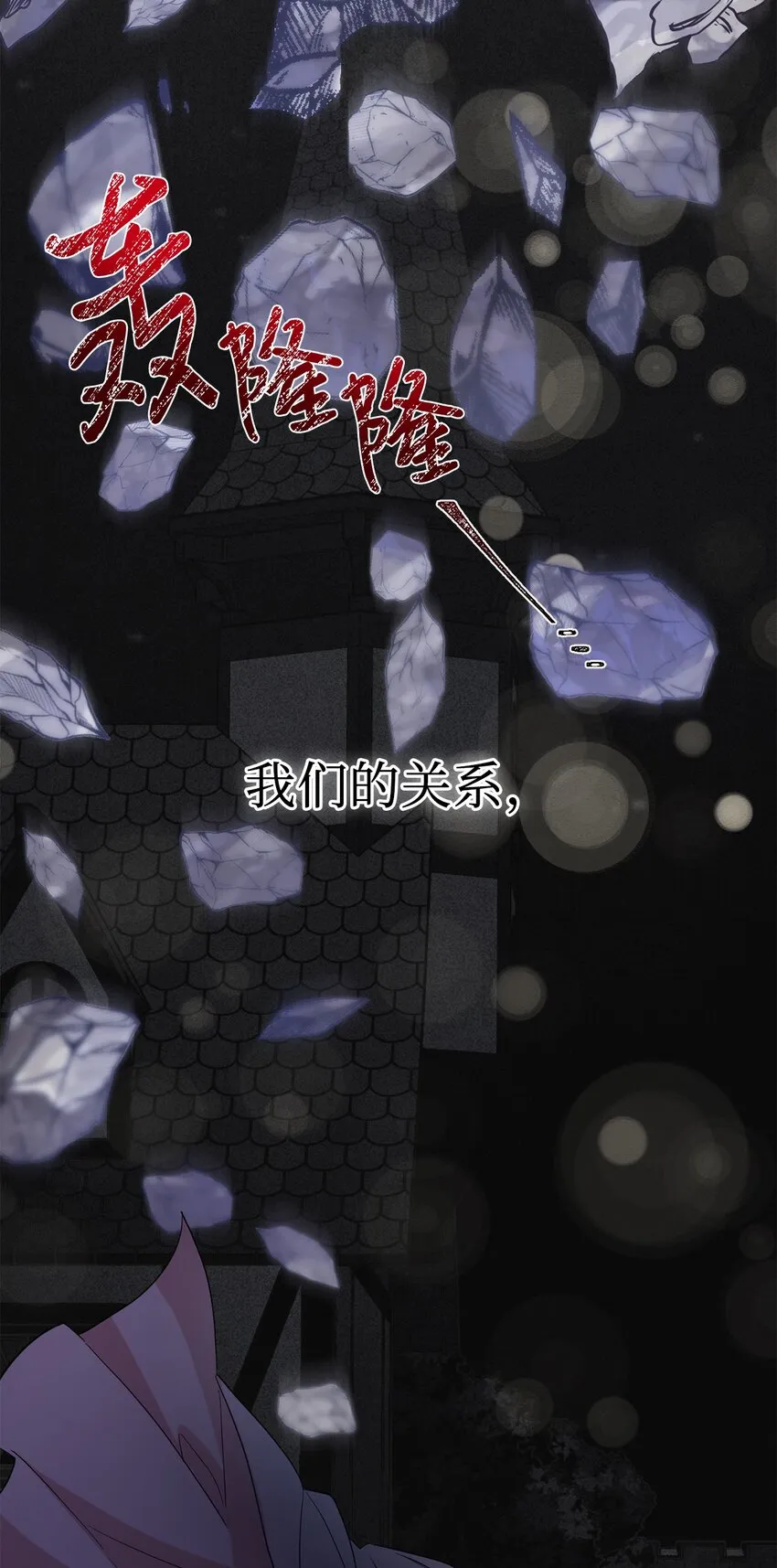 请不要吃掉我歌曲漫画,068 不被相信的告白1图