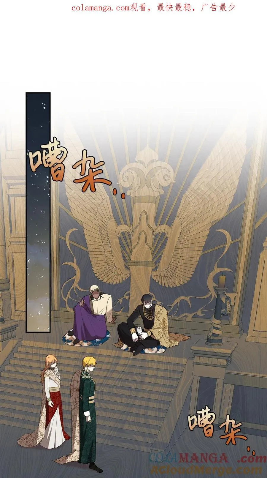 请不要吃掉我歌曲漫画,118 绑架1图