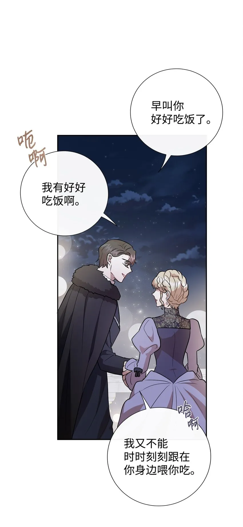请不要吃掉我漫画,071 申请决斗1图