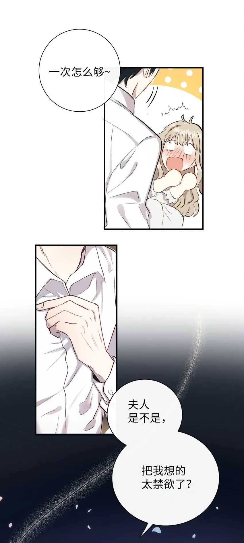 请不要吃掉我漫画,000 序章1图