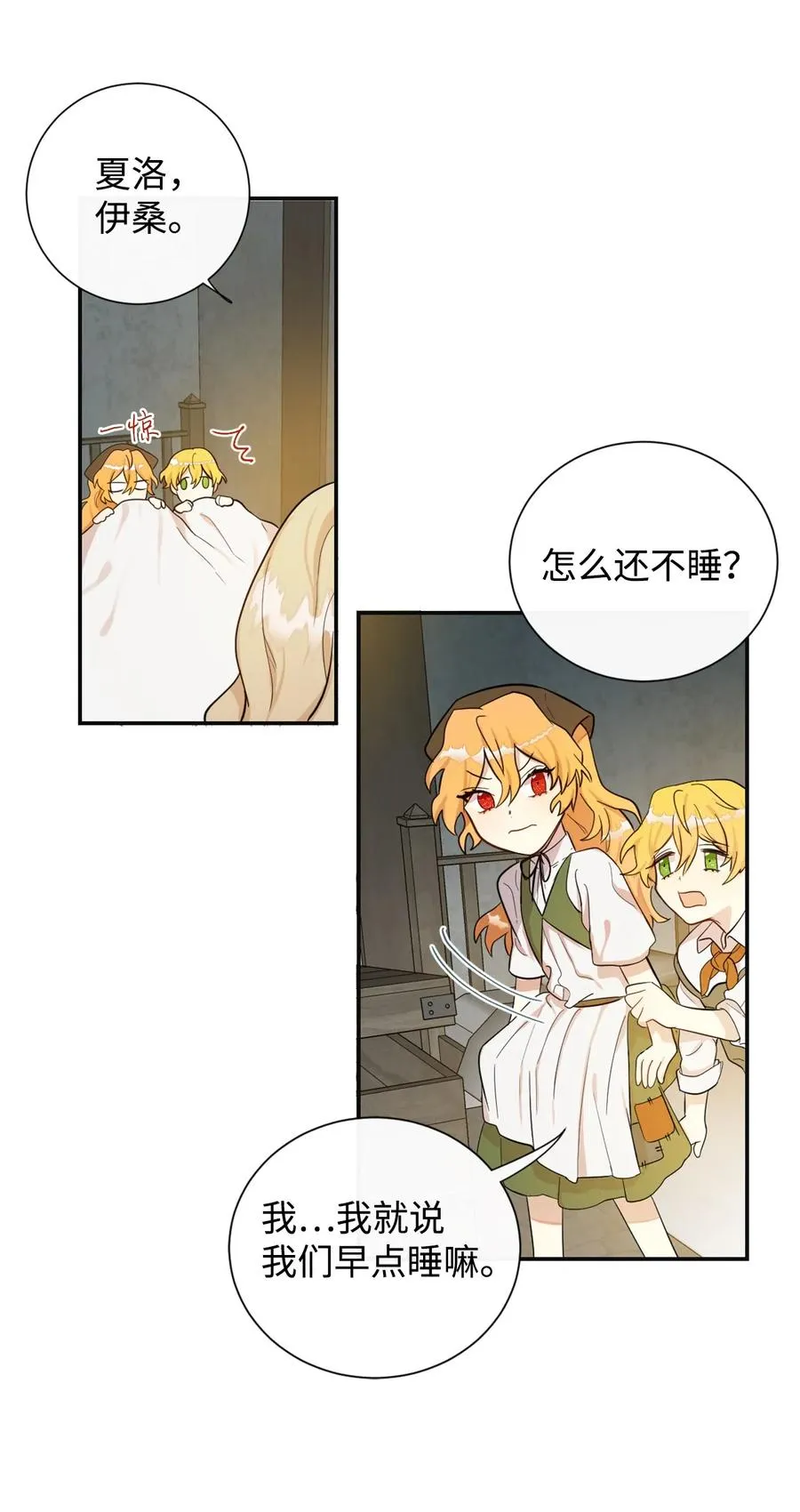 请不要吃掉我歌曲漫画,004 要杀光吗？2图