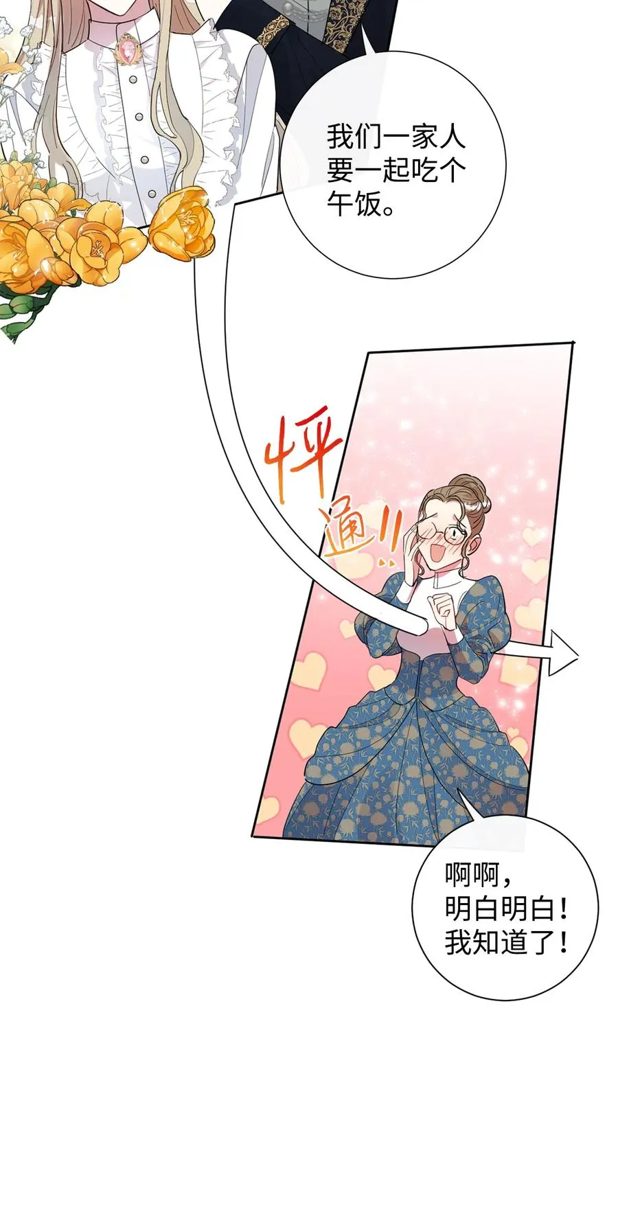 请不要吃掉我漫画,009 我不介意排第三1图