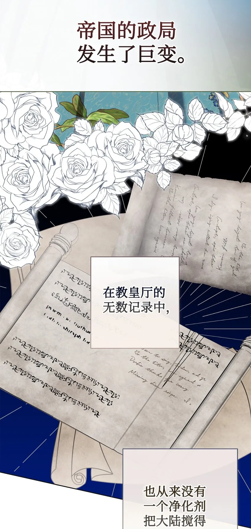 请不要吃掉我漫画,087 天价画作2图