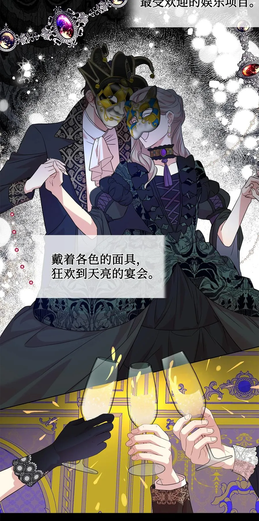 请不要吃掉我歌曲漫画,055 假面舞会2图