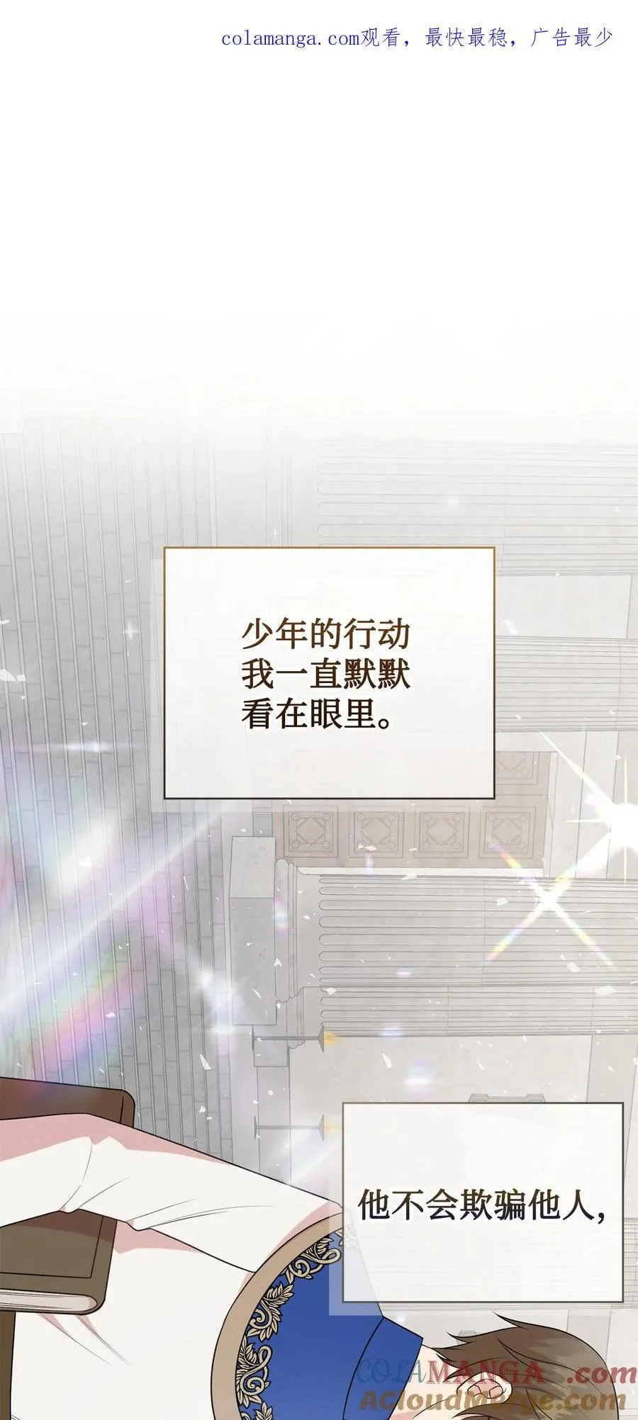 请不要吃掉我歌曲漫画,104 最灿烂的微笑1图