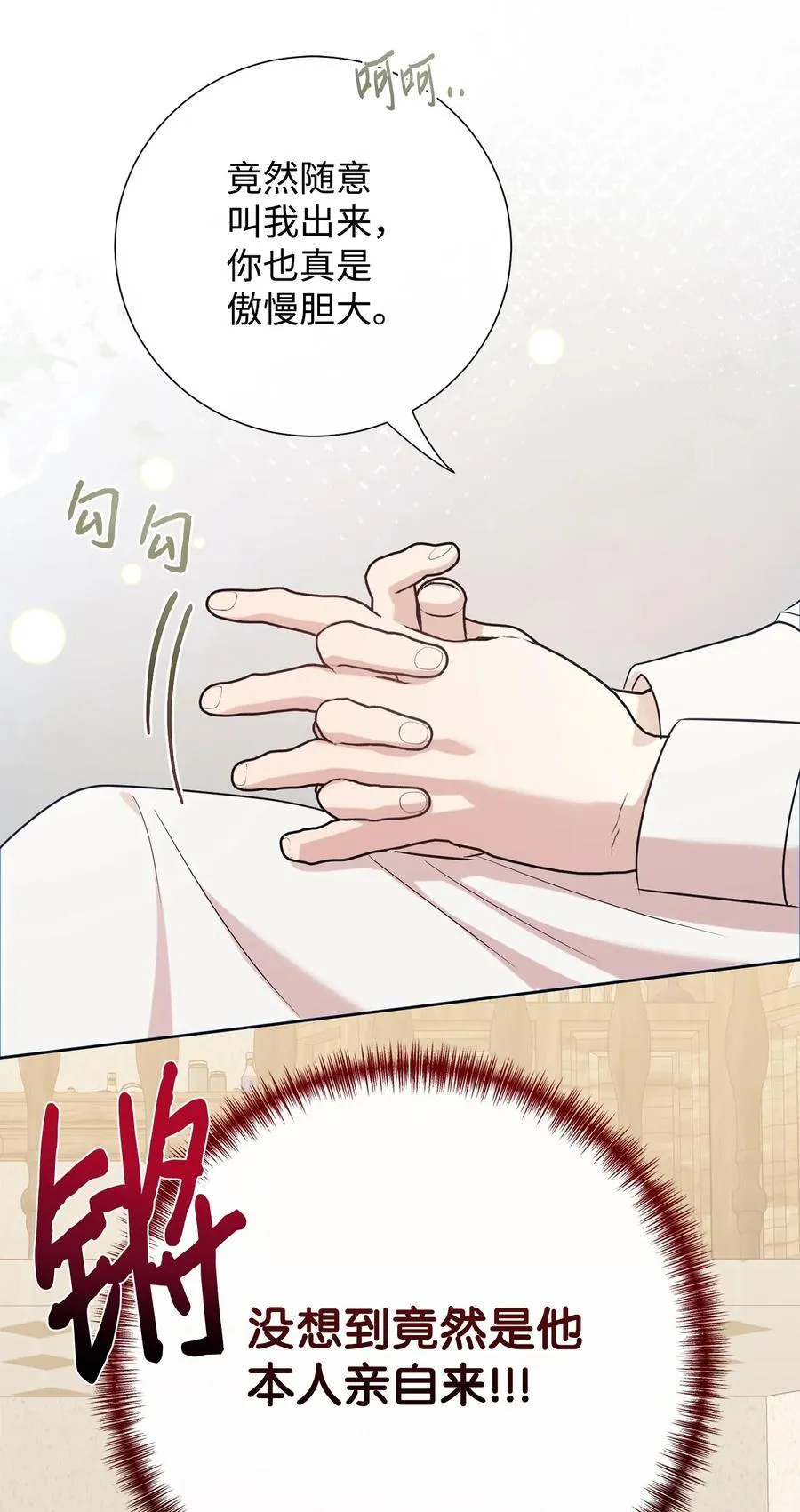 请不要吃掉我歌曲漫画,098 答应我1图