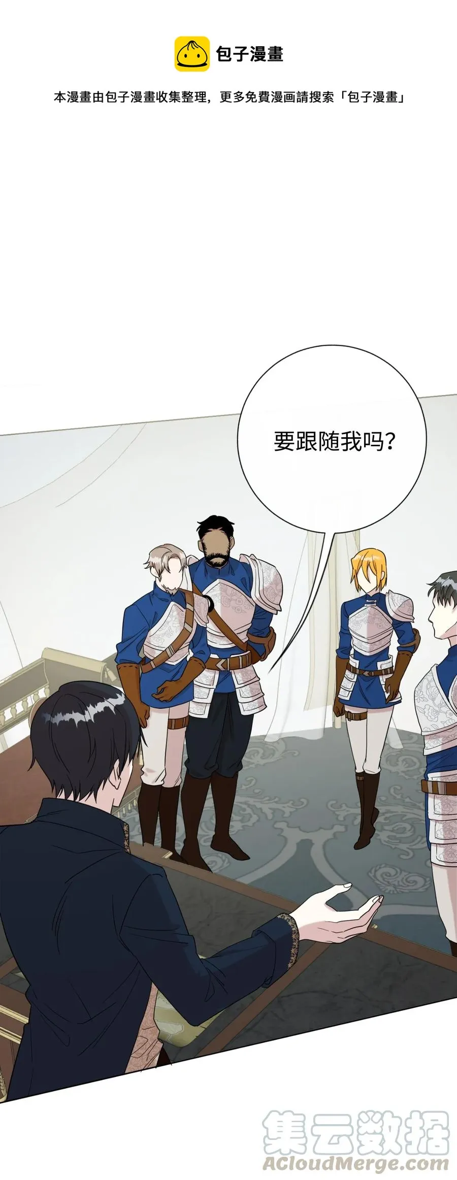 请不要吃掉我歌曲漫画,027 机不可失1图