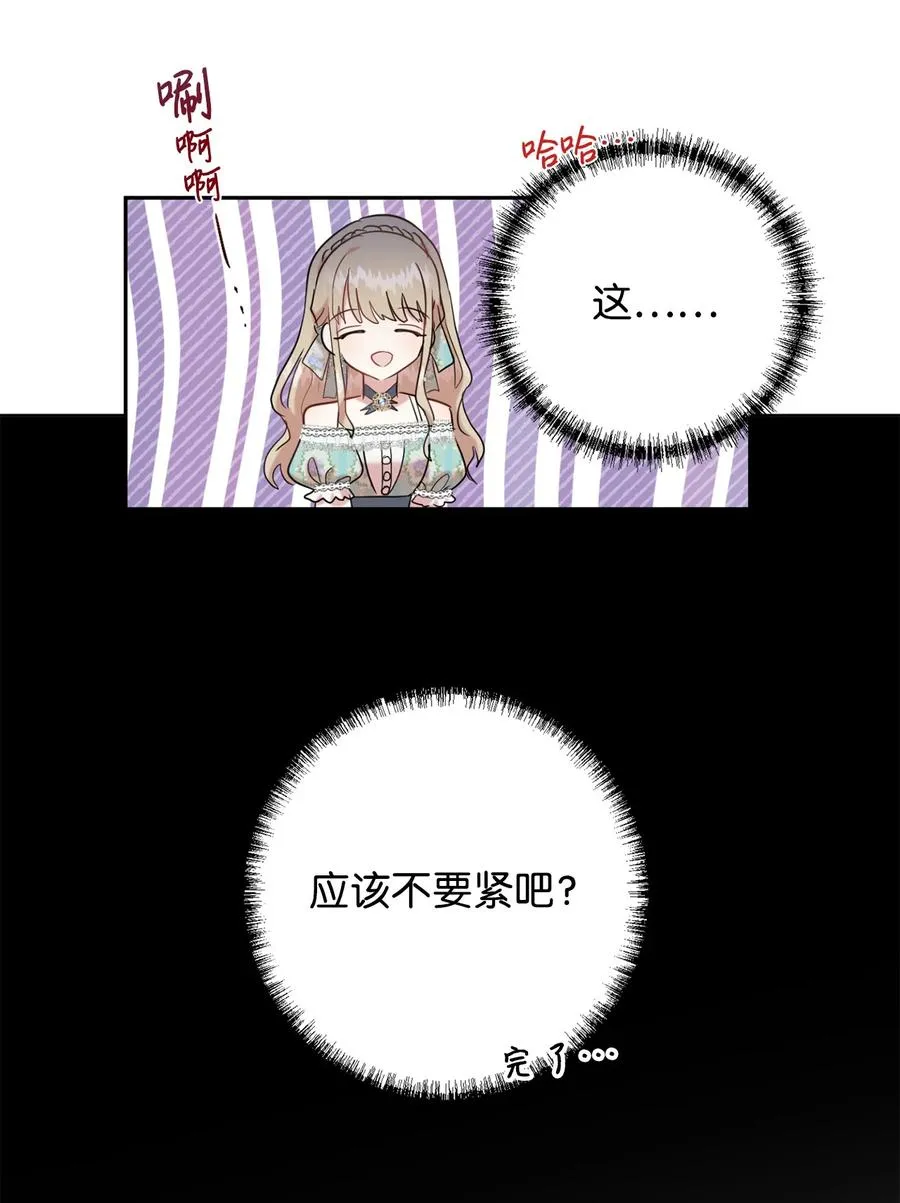 请不要吃掉我歌曲漫画,051 果园独处2图
