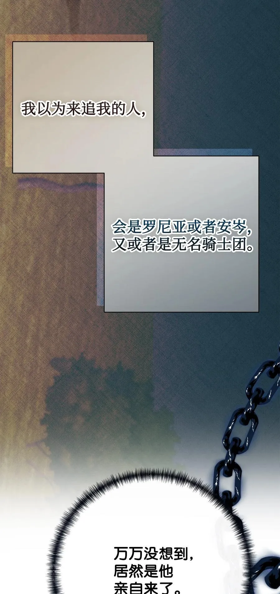 请不要吃掉我歌曲漫画,107 魔法师间的决斗1图