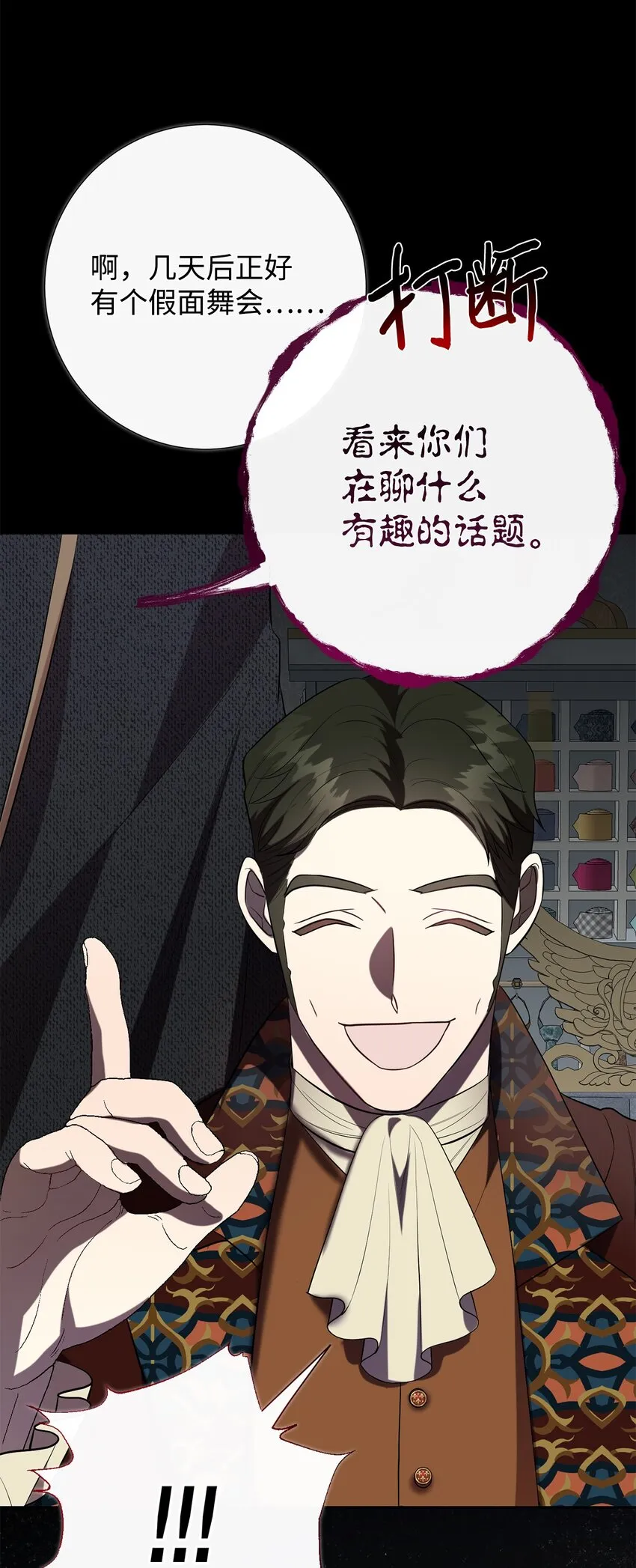 请不要吃掉我歌曲漫画,085 皇宫午宴2图