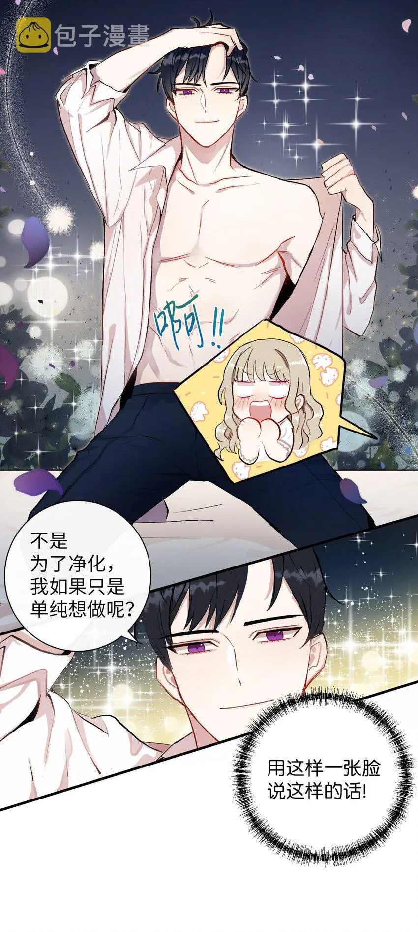 请不要吃掉我漫画,000 序章2图
