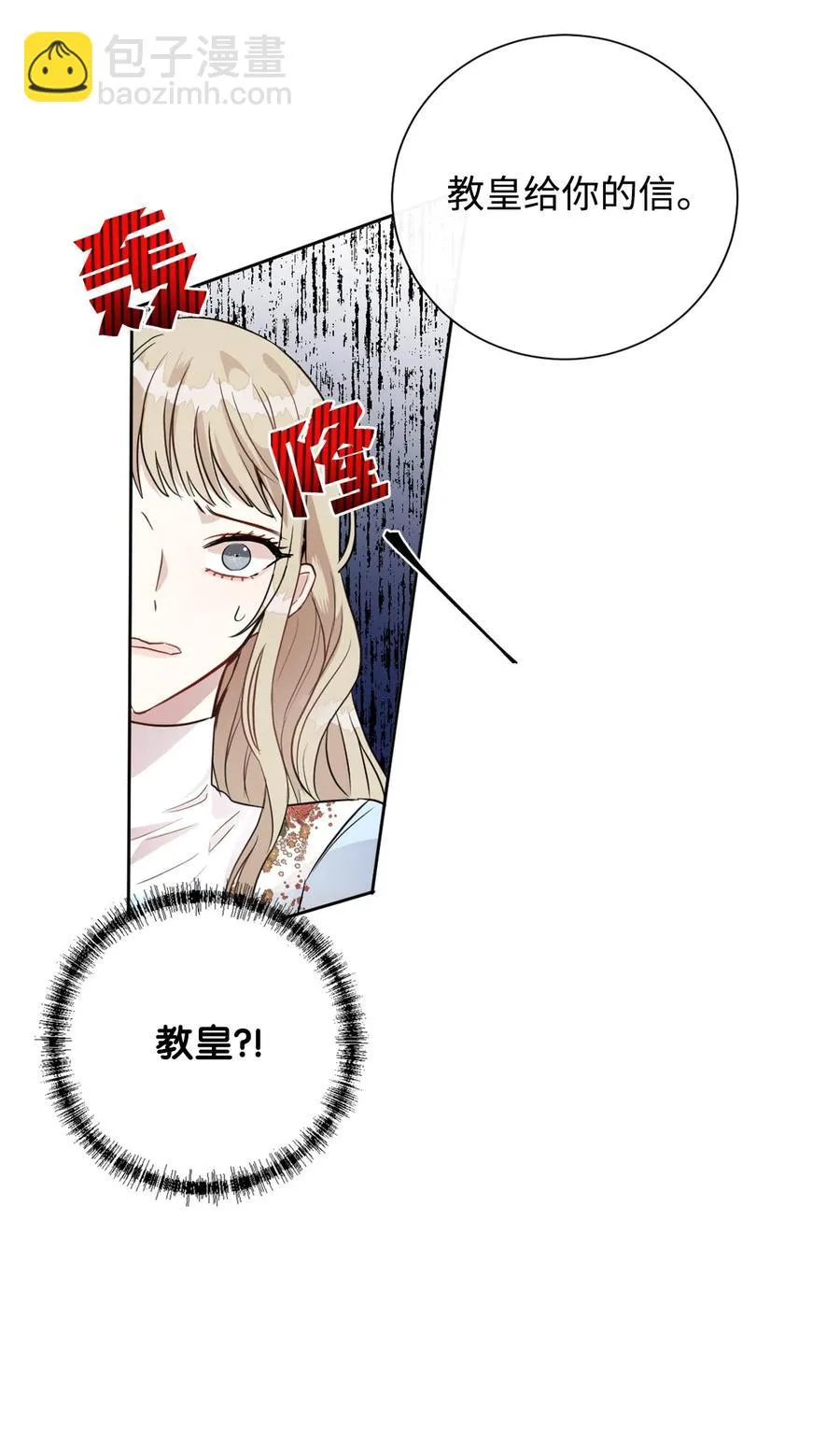 请不要吃掉我漫画,008 要我替你动手吗2图