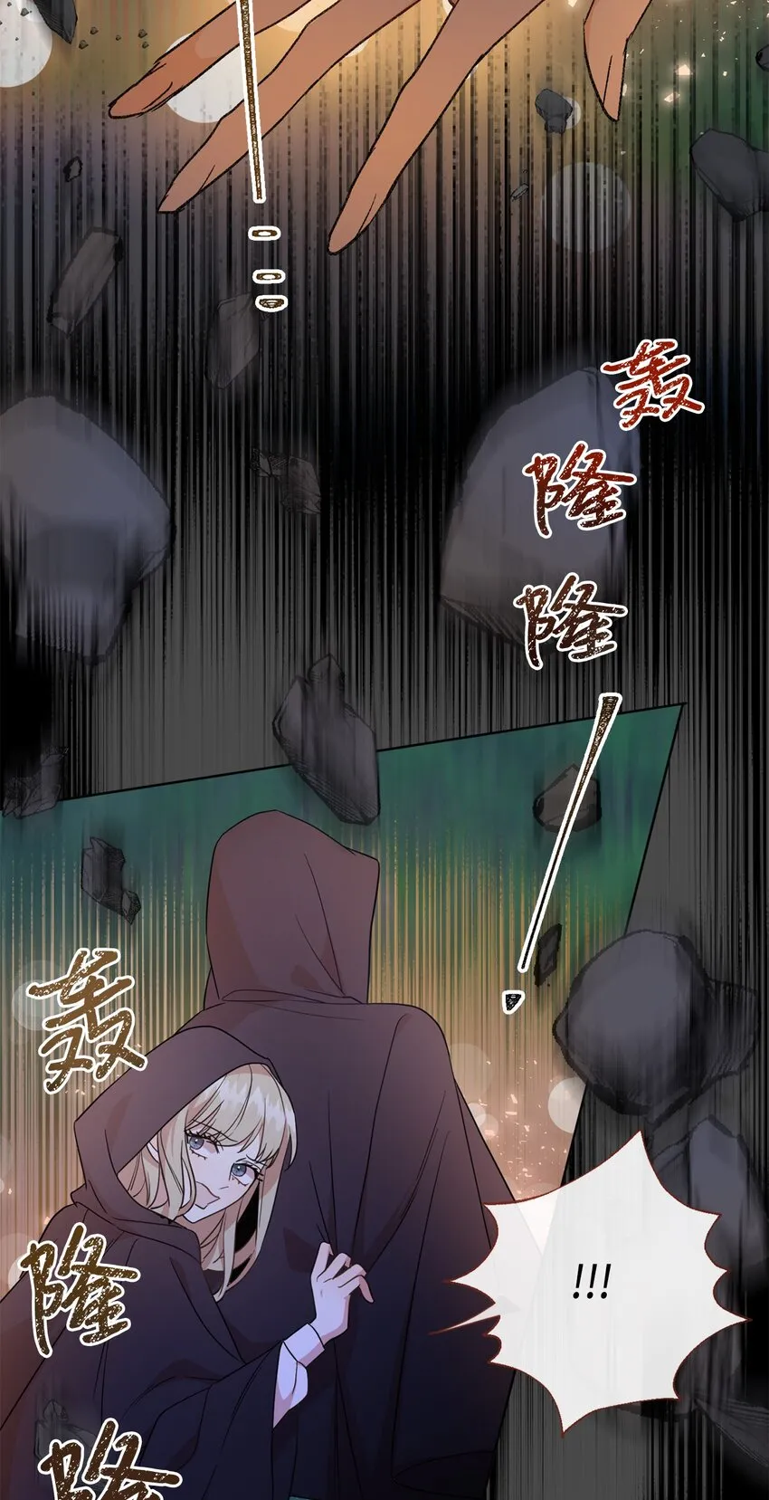 请不要吃掉我漫画,065 不祥的组合1图