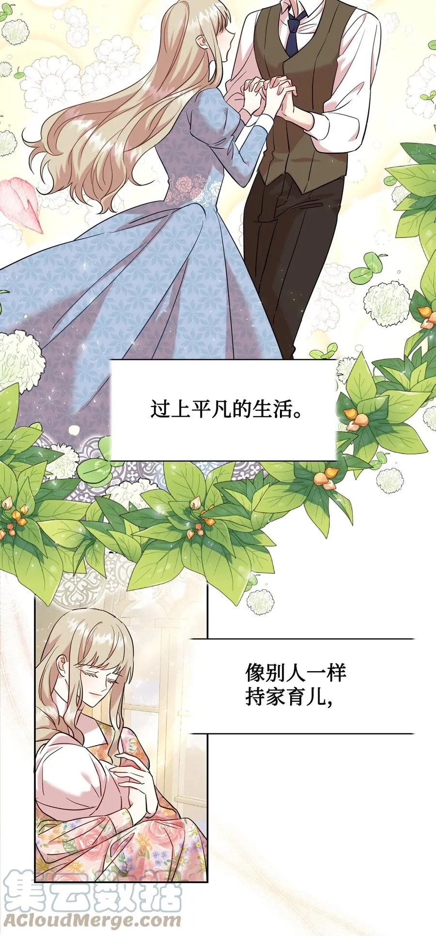 请不要吃掉我歌曲漫画,050 要打赌吗2图
