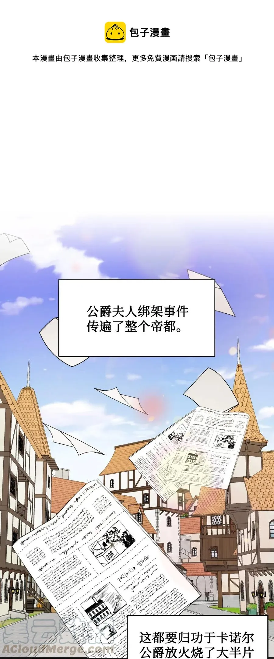 请不要吃掉我歌曲漫画,018 叛神者1图