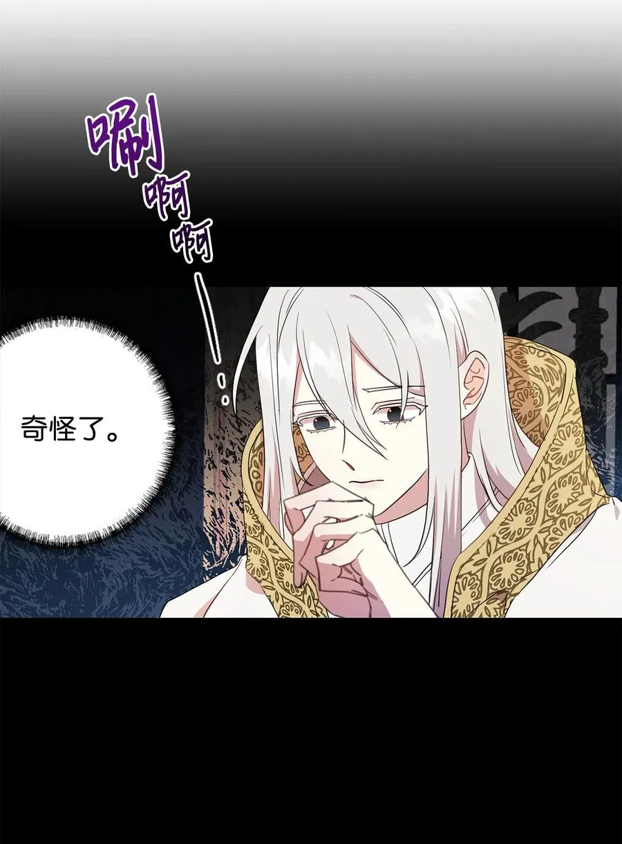 请不要吃掉我歌曲漫画,053 神的残渣1图