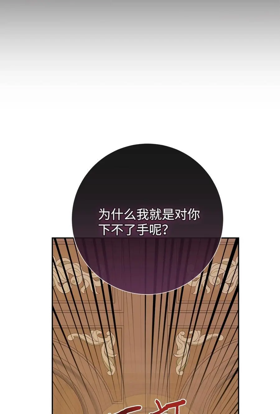 请不要吃掉我漫画,093 计划提前1图