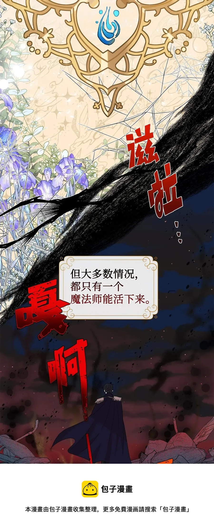 请不要吃掉我漫画,053 神的残渣1图
