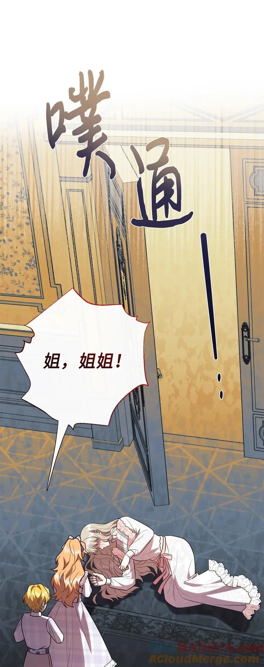 请不要吃掉我漫画,094 毁灭他2图