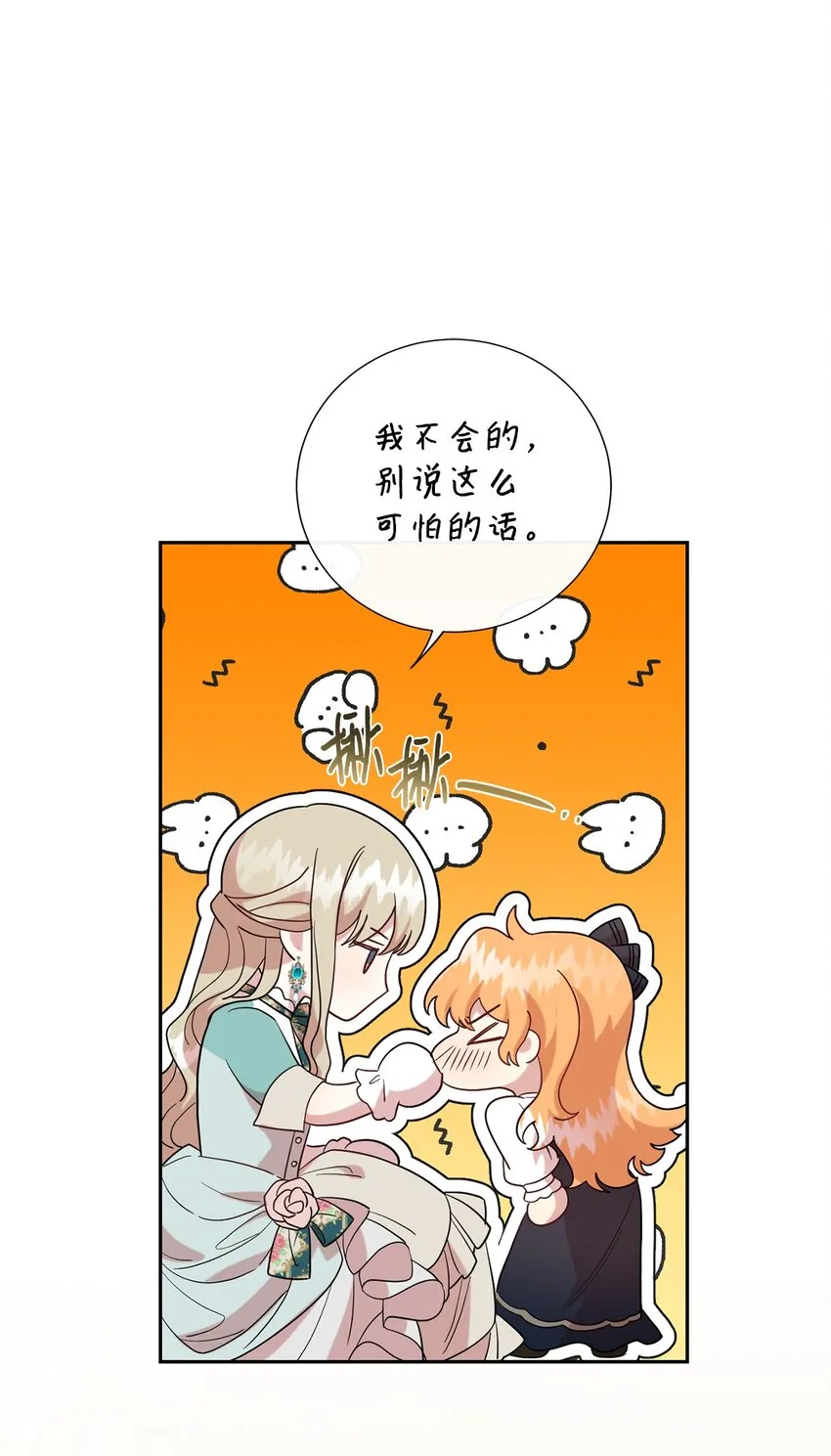 请不要吃掉我歌曲漫画,079 利用皇帝2图