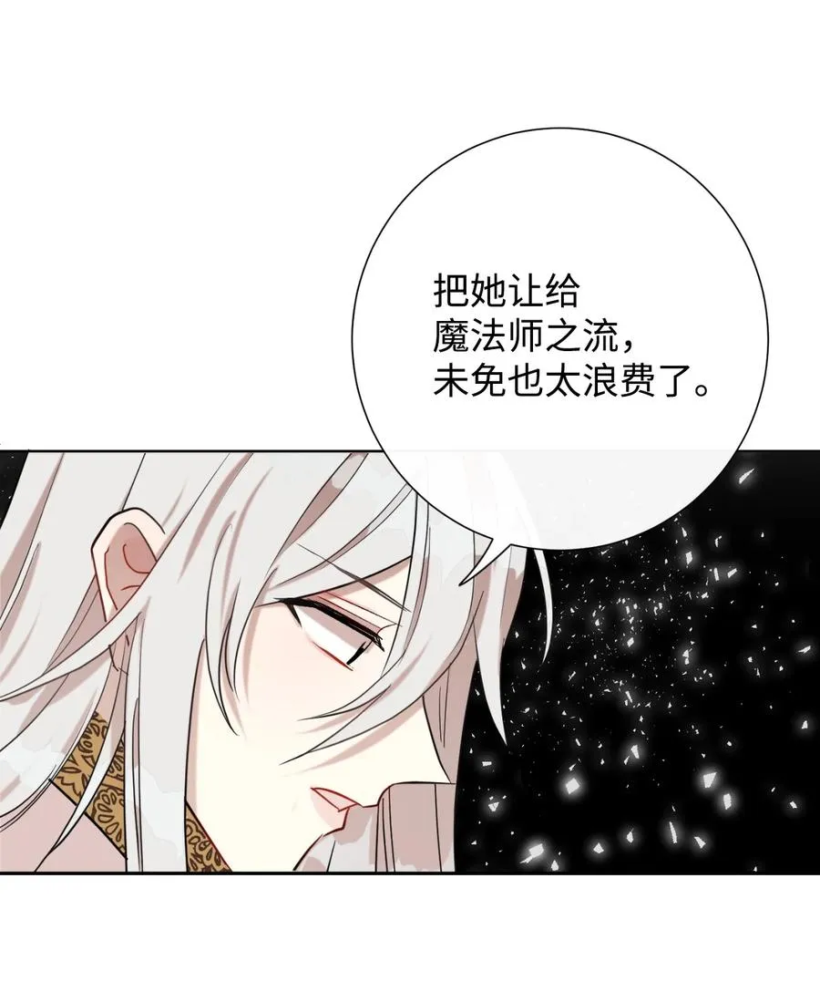 请不要吃掉我漫画,029 王妃？还是皇后？2图