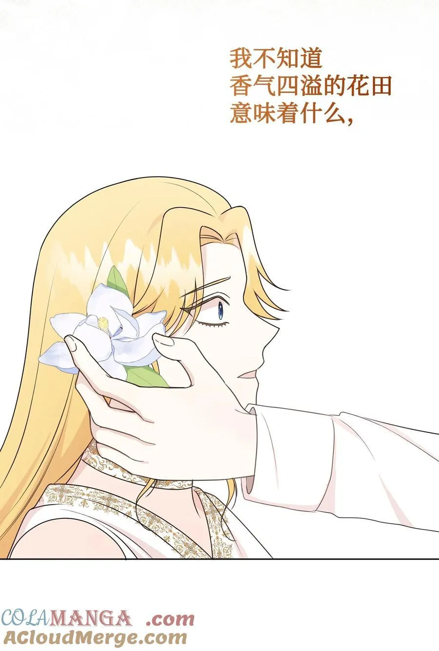 请不要吃掉我歌曲漫画,120 退让2图