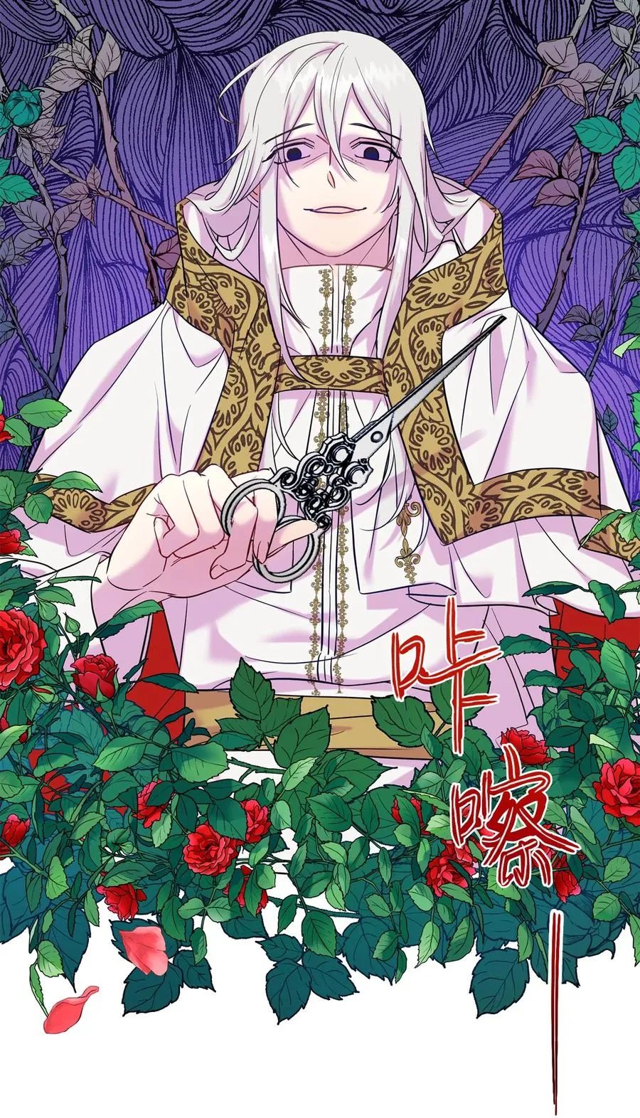 请不要吃掉我漫画,047 教皇的花园1图
