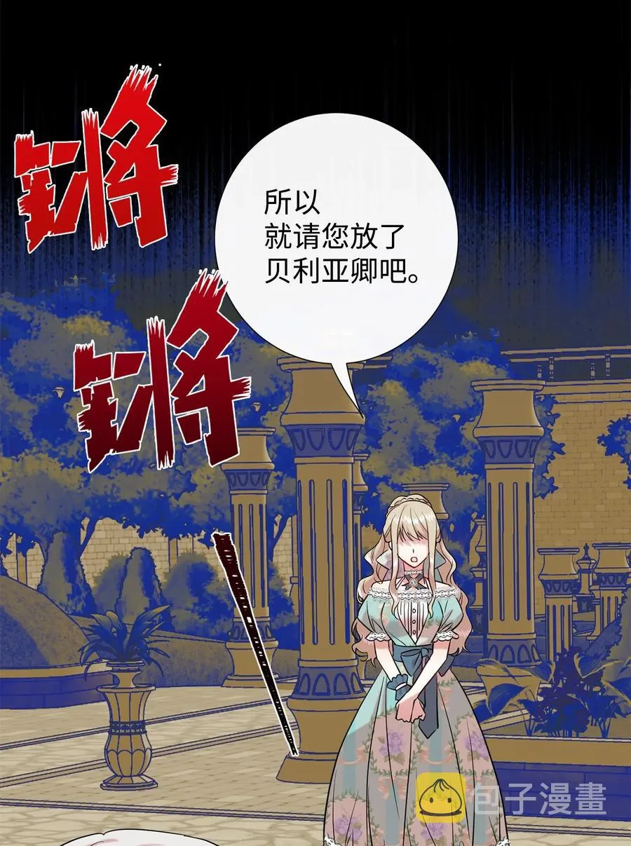 请不要吃掉我漫画,047 教皇的花园2图