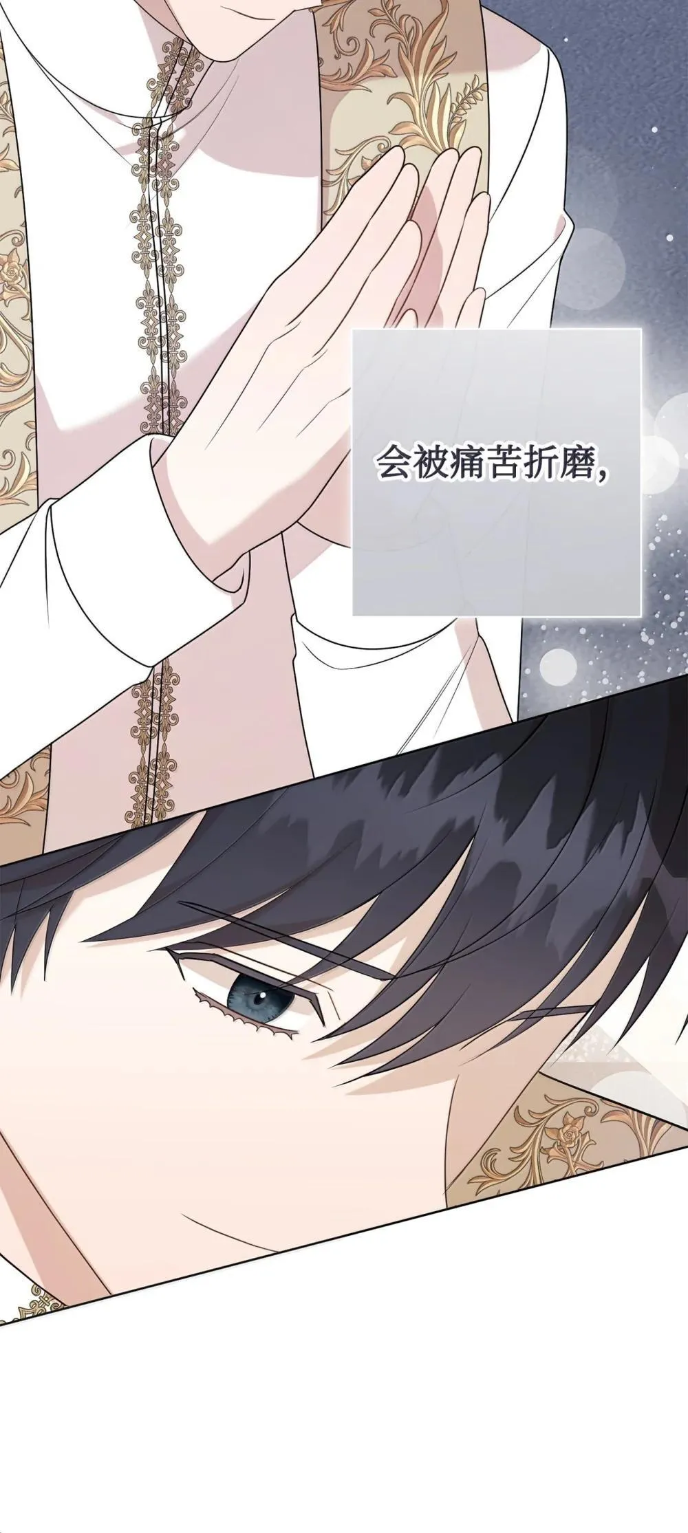 请不要吃掉我歌曲漫画,117 出席宴会2图