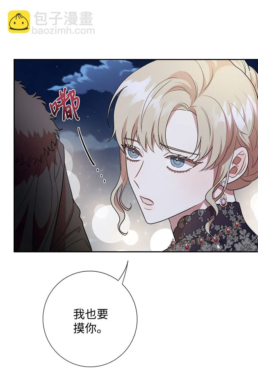 请不要吃掉我漫画,071 申请决斗1图