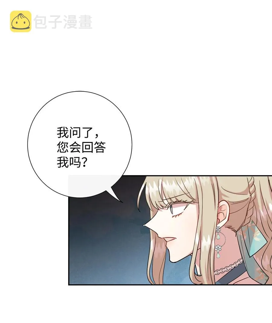 请不要吃掉我漫画,047 教皇的花园1图