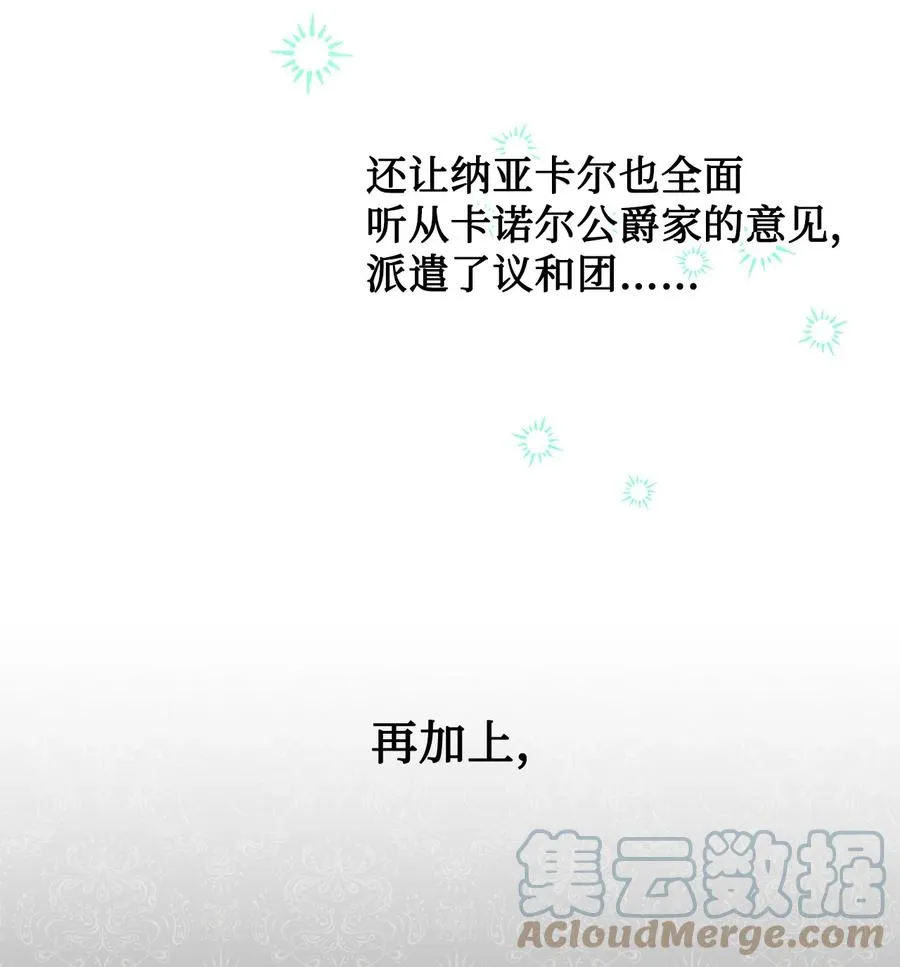 请不要吃掉我歌曲漫画,037 奇怪的声音1图