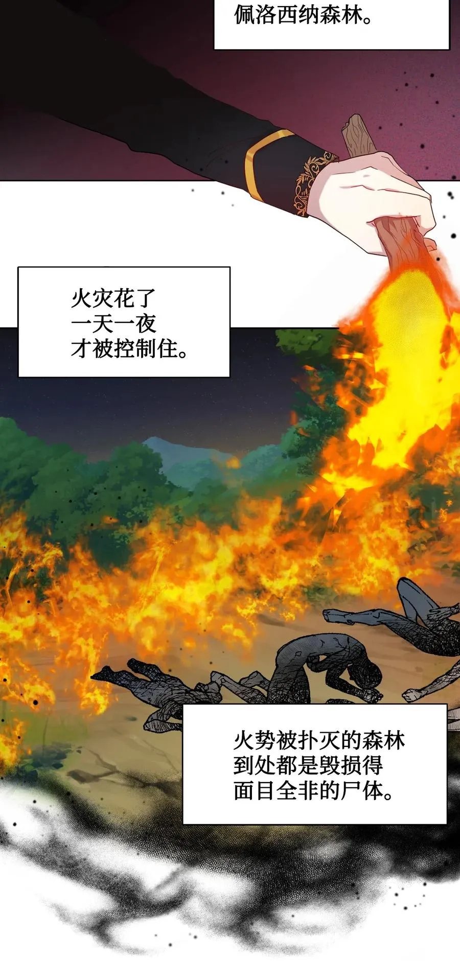 请不要吃掉我歌曲漫画,018 叛神者2图