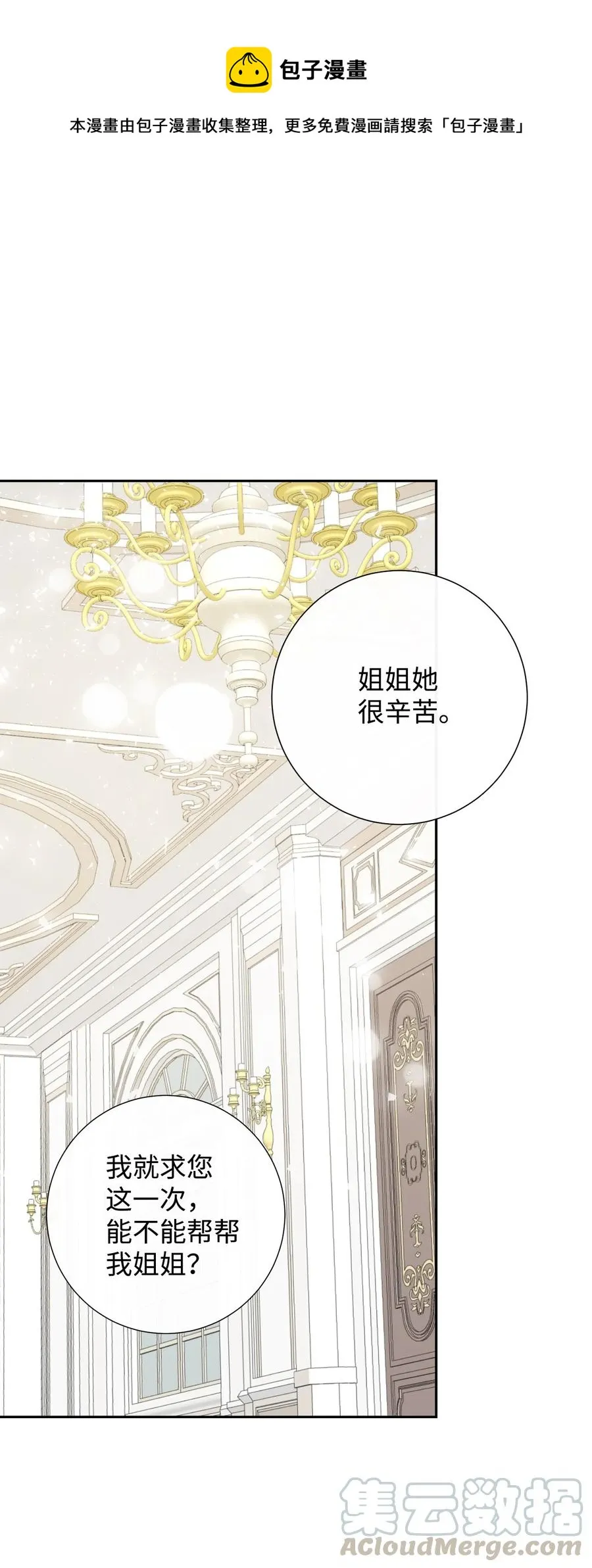 请不要吃掉我歌曲漫画,024 皇女的复仇1图