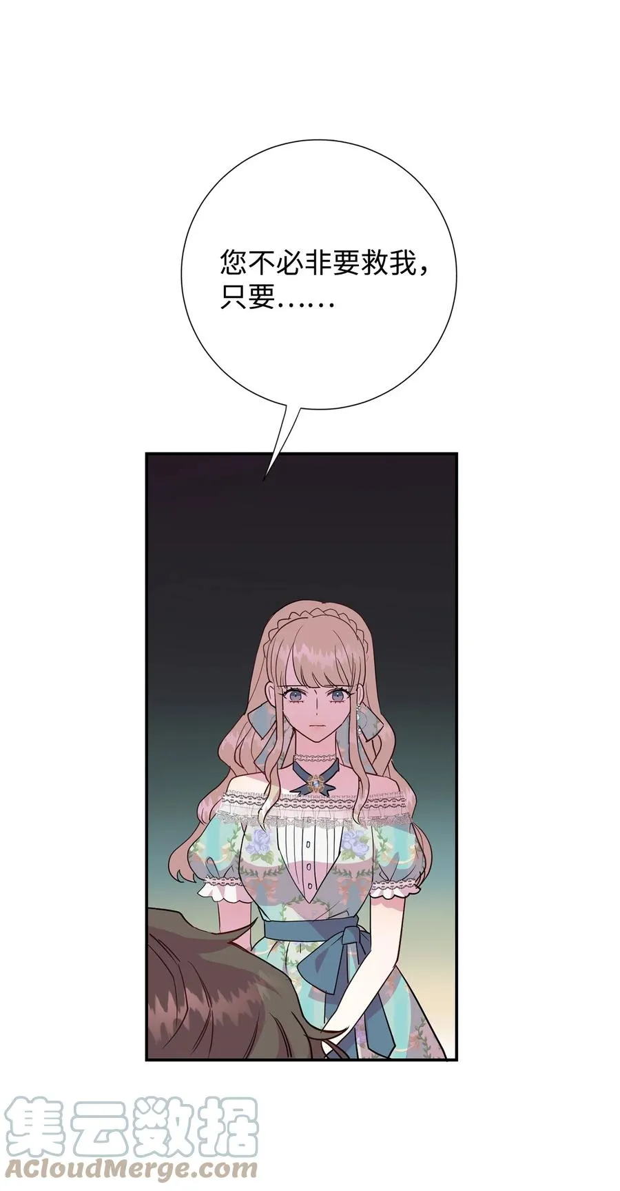 请不要吃掉我歌曲漫画,046 被埋葬的过去2图