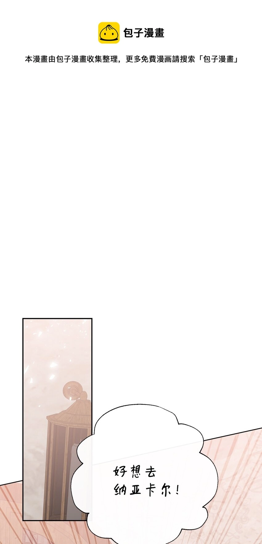 请不要吃掉我歌曲漫画,084 出轨邀请1图