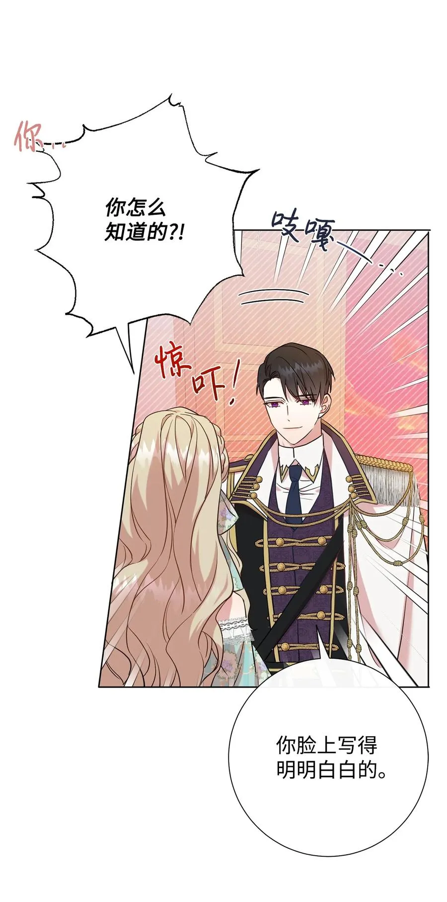请不要吃掉我歌曲漫画,051 果园独处2图