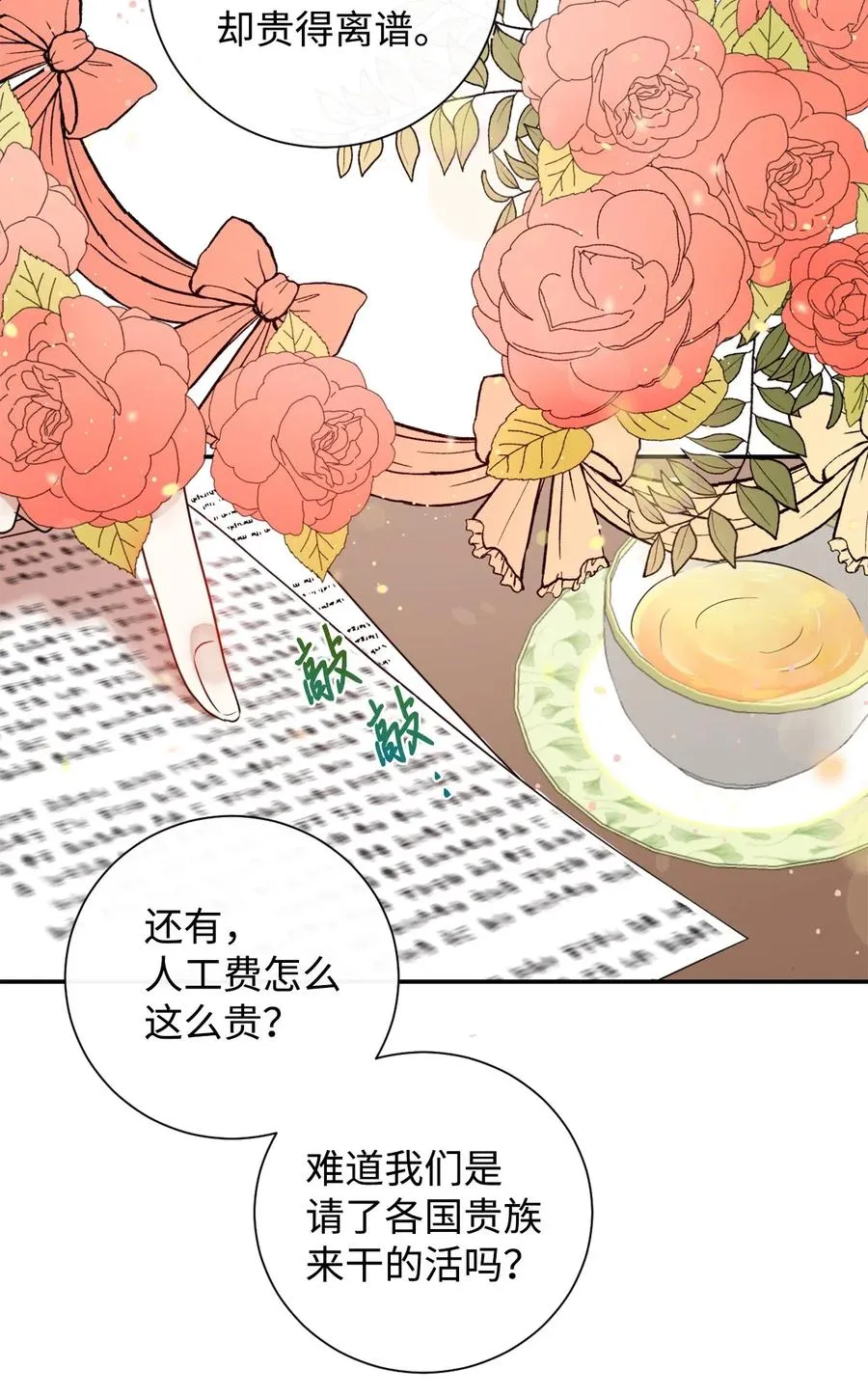 请不要吃掉我歌曲漫画,015 皇女的警告1图